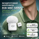 Бездротовий петличний мікрофон DJI Mic Mini Transmitter для iPhone Android камери блогера стрімінгу - зображення 1