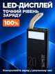 Повербанк 20000 mah 22.5W Super Fast Charge 10192 з LED дисплеєм і швидкою зарядкою PD/QC 3 порта powerbank павербанк для телефона apple айфона iphone самсунг samsung роутера планшета універсальний з ліхтариком - зображення 4