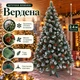 Штучна засніжена ялинка Вердена висотою 2.4 м розкішна новорічна ялинка з ПВХ, різдвяна пишна довговічна ялинка з білими кінчиками, шишками, червоною калиною та складною пластиковою підставкою для дому Зелений - зображення 1