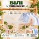 Набір вішалок-плічок для одягу 10 шт, 40×20 см, 40 г, протиковзкі, з металевим гачком KT9004019 - зображення 3
