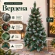 Штучна засніжена ялинка Вердена висотою 1.5 м розкішна новорічна ялинка з ПВХ, різдвяна пишна довговічна ялинка з білими кінчиками, шишками, червоною калиною та складною пластиковою підставкою для дому Зелений - зображення 1