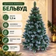 Штучна засніжена ялинка Бельвуд з шишками висотою 1.3 м розкішна новорічна ялинка з ПВХ, різдвяна пишна довговічна ялинка з білими кінчиками та складною пластиковою підставкою для дому Зелений - зображення 1