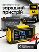 Автоматичний імпульсний зарядний пристрій для автомобільного акумулятора 12V 6A зарядка 4–100Ah для всіх видів авто мото АКБ з вентилятором і відновленням 12в Pulse VPC-126R - зображення 1