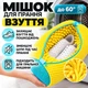 Мішок для прання взуття в пральній машині для кросівок кедів мокасинів з мікрофібри жовтий - зображення 1