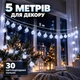 Светодиодная гирлянда «Шарики» 5 м, 30 LED, белый свет, прозрачные шарики с пузырьками, питание от 3 батареек AA - изображение 7
