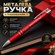Металическая ручка LazerTAC Шариковая Красная (221401) + Индивидуальная гравировка - изображение 6