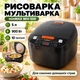 Мультиварка рисоварка minMAX на 5 литров 900 Вт 10 автоматических программ цифровой дисплей отложенный старт 3D нагрев - изображение 6