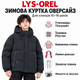 Куртка зимняя Lys-Orel для мальчика оверсайз с лямками-рюкзаком, Черный, 158 - изображение 10
