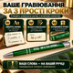 Металическая ручка с гравировкой Влад - мы в тебя верим Шариковая Зеленый (221901) - изображение 3