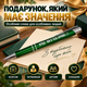 Металическая ручка с гравировкой Влад - мы в тебя верим Шариковая Зеленый (221901) - изображение 5