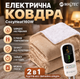Електрична ковдра з підігрівом 180 x 160, тепла електроковдра 2 в 1 для ліжка та дивана, плед з електропідігрівом для дому та спальні, коричнева - изображение 1