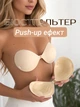 Бюстгальтер силиконовый с Push-Up без спинки и лямок, размер D, Бежевый - изображение 2