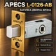 Задвижка дверная врезная под фиксатор APECS L-0126-AB - изображение 1