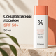 Себорегулюючий сонцезахисний лосьйон 5-альфа контроль Dr.Ceuracle 5α Control No Sebum Sun Lotion SPF 50+, 50 мл 8806133613658 - зображення 2