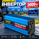 Автомобильный инвертор Tataliken 3000 Вт 12 В на 220 В с чистой синусоидой, преобразователь напряжения с универсальной розеткой, световым индикатором и алюминиевым корпусом-радиатором - изображение 1