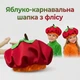 Детская карнавальная шапка «Яблоко» из флиса - изображение 1