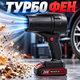 Турбореактивный вентилятор аккумуляторный 21 В 70 м/с портативная воздуходувка турбофен для авто очистки техники от пыли уборки листьев розжига мангала ручной турбовентилятор с аккумулятором и зарядным устройством - изображение 1