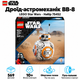 Конструктор LEGO Star Wars Дроїд-астромеханік BB-8 569 деталей (75452) - зображення 1