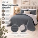 Покривало двостороннє Stone Gray IDEIA 220х240 см, мікрофібра т/сіре/сіре 5289472 - зображення 4