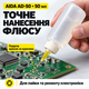 Емкость для флюса и жидкостей AIDA AD-50 50 мл с иглой-дозатором и мерной шкалой, бутылочка для пайки - изображение 3