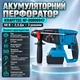 Дрель перфоратор беспроводной KRAFFTEC ударное сверление долбление металла кладки дерева LED подсветка зарядка - изображение 2