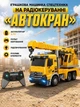 Спецтехника на радиоуправлении с подсветкой, в коробке (OKL 001-11) - изображение 1
