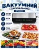 Вакуумний пакувальник Zepline ZP-00359, 200 Вт, шов 30 см, сенсорне керування, різак плівки - зображення 3
