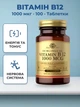 Вітамін B12 (Кобаламін) Solgar Vitamin B12 1000mcg 100 nuggets (033984032293) - зображення 1
