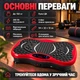 Виброплатформа для похудения и фитнеса с Bluetooth и USB 99 уровней скорости 5 программ пульт ДУ нагрузка до 150 кг - изображение 5