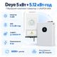 Комплект автономного энергоснабжения Deye 5 кВт SUN-5K-SG03LP1-EU + Deye SE-F5 Pro-C 5.12 кВт·ч LiFePO4 - изображение 1