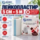 Лейкопластырь Волес 5×500 см медицинский фиксирующий на нетканой основе белый - изображение 1
