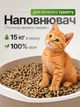 Древесный наполнитель 15кг хвоя гранулы впитывающие для кошачьего туалета кошек котов грызунов кроликов морских свинок хомяков попугаев птиц шиншилл хорьков лотка клетки гранулированный хвойный наполнитель туалета подстилка мешок 15 кг - изображение 1
