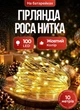 Гирлянда роса для елки 10 м GarlandoPro капля на батарейках 100 led белый провод Желтая - изображение 1