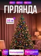 Гирлянда роса 20 метров USB на 200 led светодиодов капля белый провод мультиколор GarlandoPro Lugi - изображение 1