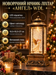 Ночник фонарь новогодний WDL 21141 Ангел LED подсветка эффект снегопада блестки винтажный рождественский декор 10,5х10,5х27 см для дома праздничного стола комода полки подоконника бронзово золотистый - изображение 1