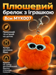 Плюшевий брелок з іграшкою 8см MYK007 помаранчевий - зображення 1