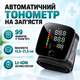 Автоматический электронный тонометр на запястье, аппарат для измерения артериального давления и пульса для домашнего использования - изображение 1