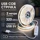 Светодиодная LED COB лента 2 метра с кнопками регулировкой яркости USB, белый нейтральный, светильник для подсветки, питание от павербанка 5V, 4000K - изображение 1