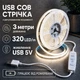 Світлодіодна LED COB стрічка 3 метри з кнопками регулюванням яскравості USB, білий нейтральний, світильник для підсвічування, живлення від павербанку 5V, 4000K - зображення 1