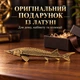 Латунная фигурка «Осетер» 8,5×1,4×1,5 см, 36,8 г - изображение 3