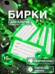 Бирки для ключів брелоки пластикові для маркування ключів кабінетів готелів багажу офісні з паперовою вкладкою та металевим кільцем інфо вікном брелок бирка набір 10 шт Univerza Зелені 98_2_10_6B - зображення 1