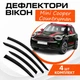 Дефлектори бічних вікон Mini Cooper Countryman II (F60) Міні Купер Кантрімен 2 (хетчбек, 5 дверей) 2016- вітровики - зображення 1