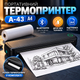 Портативний термопринтер A-43 A4 203 dpi Bluetooth акумуляторний Бездротовий принтер для документів з рулоном термопаперу - зображення 1