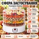 Электросушилка для овощей и фруктов 5 ярусов 240 Вт регулируемая температура 35-70 градусов сушилка для грибов и яблок - изображение 3