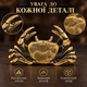 латунная фигурка «Краб» 4,9×1×3,4 см, 42 г - изображение 2