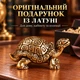 Декоративная латунная фигурка «Черепаха с поднятой головой» 3,1×1,7 см, 25 г - изображение 3