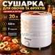 Сушарка для фруктів із п’ятьма лотками / Дегідратор овочів 20 л / Електросушка з терморегулятором 520 Вт біла - зображення 2
