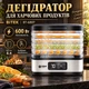 Цифровой дегидратор 600 Вт, сушилка для фруктов и овощей 6 л, электросушка для домашних заготовок с таймером - изображение 1