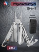 Мультитул Grand Harvest GHK9 15 в 1 складной многофункциональный инструмент из нержавеющей стали 440A с плоскогубцами ножом ножницами пилой кусачками отвёртками карабином и нейлоновым чехлом - изображение 1