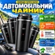 Чайник в автомобиль 500 мл 12 24 вольт стальной автомобильный 100 Вт подогрев напитков авто и грузовика - изображение 8